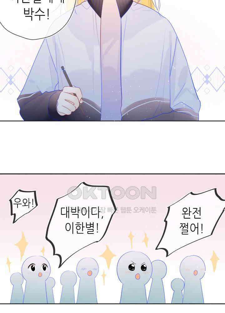 별빛 아래 우리 27화 5
