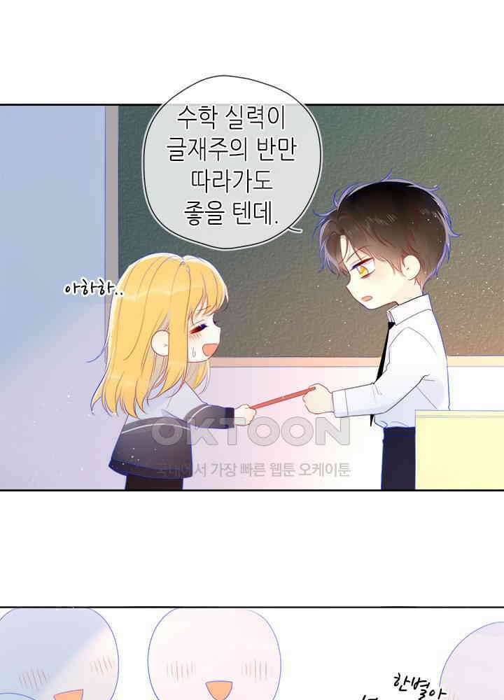 별빛 아래 우리 27화 6