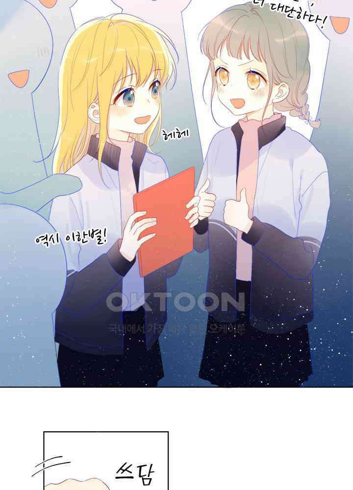 별빛 아래 우리 27화 7