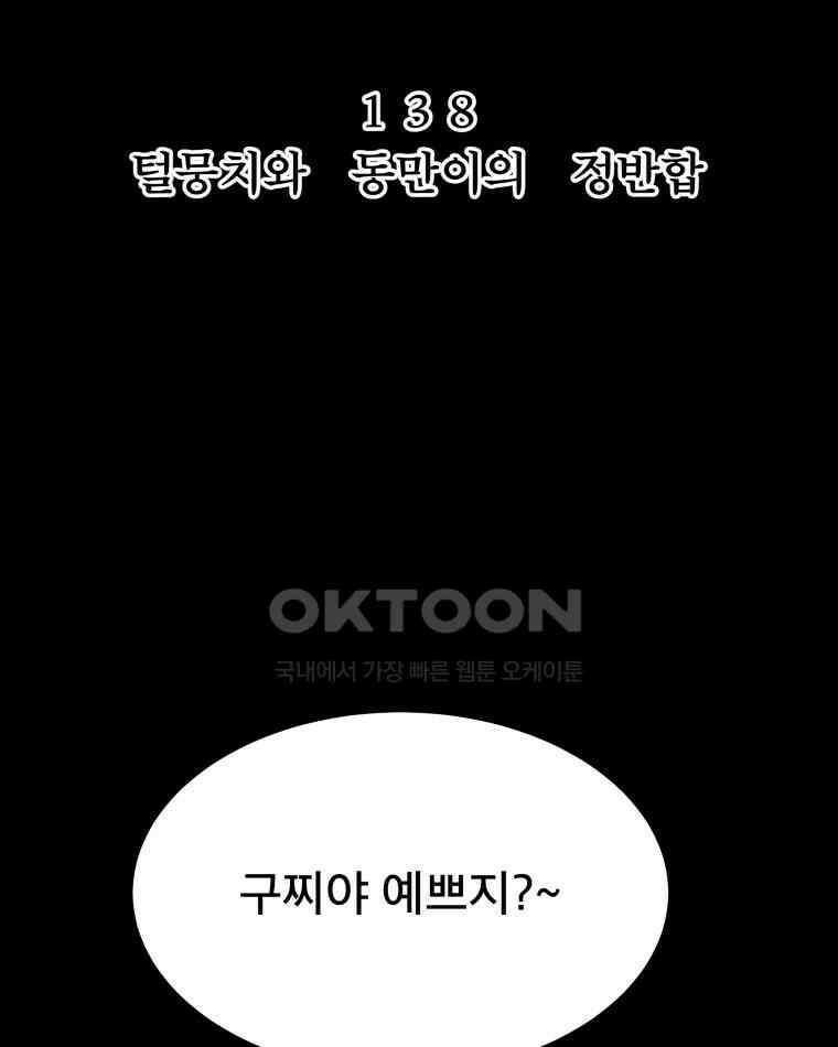 도깨비언덕에 왜 왔니? 2부 해수 138 5