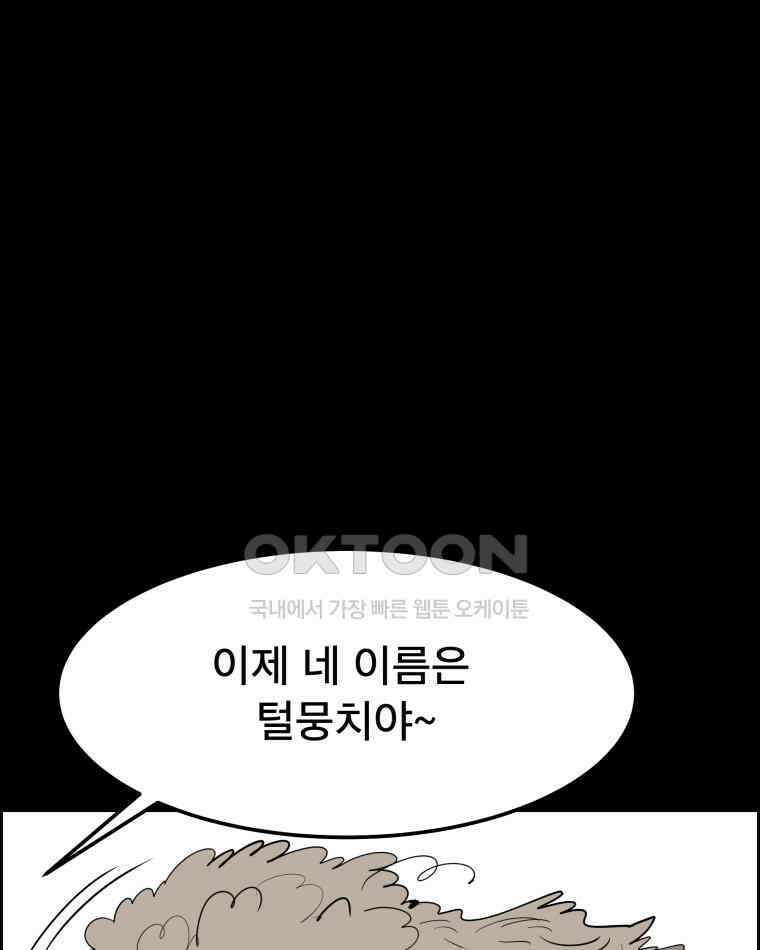도깨비언덕에 왜 왔니? 2부 해수 138 33