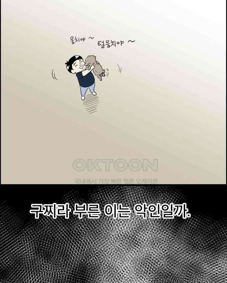도깨비언덕에 왜 왔니? 2부 해수 138 36