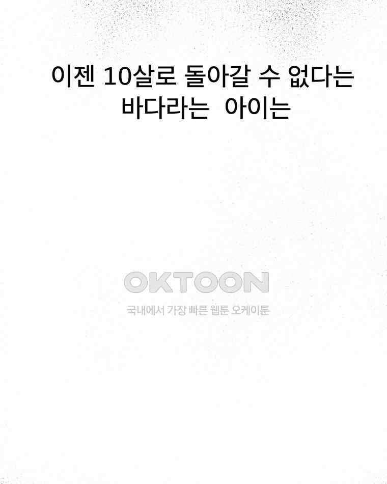 도깨비언덕에 왜 왔니? 2부 해수 138 40