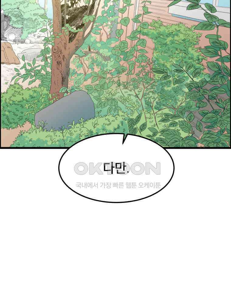도깨비언덕에 왜 왔니? 2부 해수 138 58