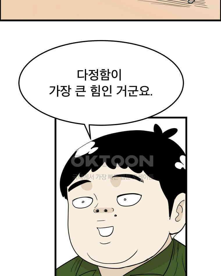 도깨비언덕에 왜 왔니? 2부 해수 138 76