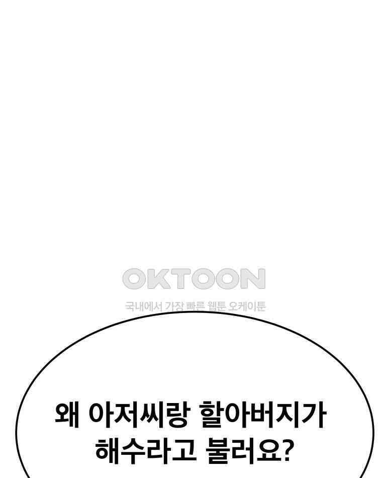 도깨비언덕에 왜 왔니? 2부 해수 138 97