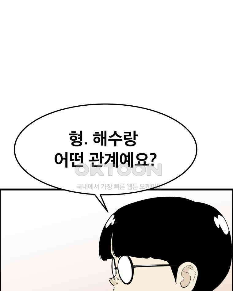 도깨비언덕에 왜 왔니? 2부 해수 138 101