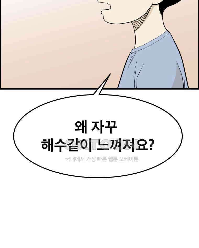 도깨비언덕에 왜 왔니? 2부 해수 138 102