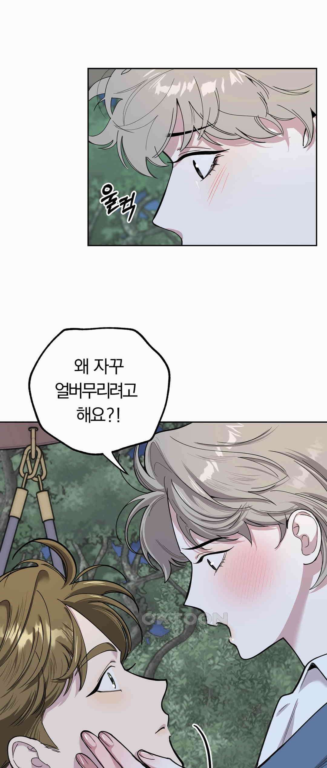 형편없는 로맨스 42화 5