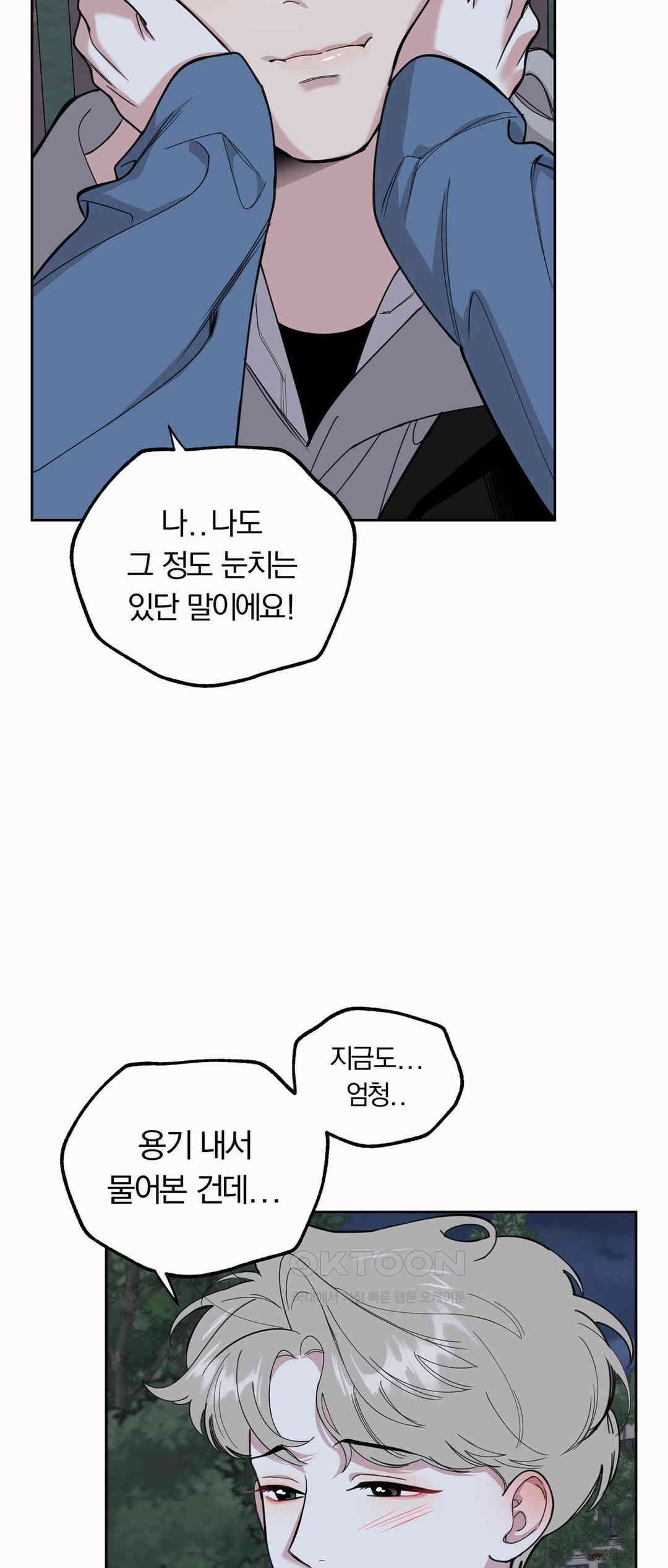 형편없는 로맨스 42화 7