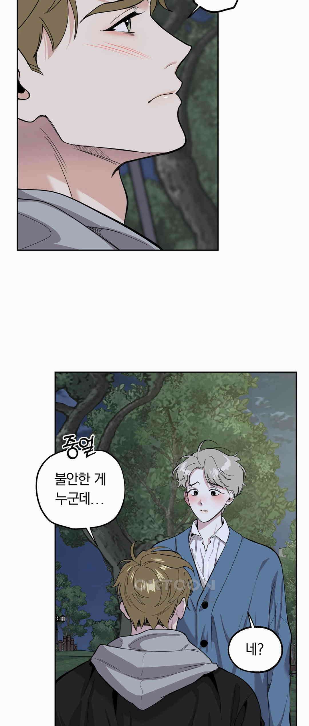 형편없는 로맨스 42화 10