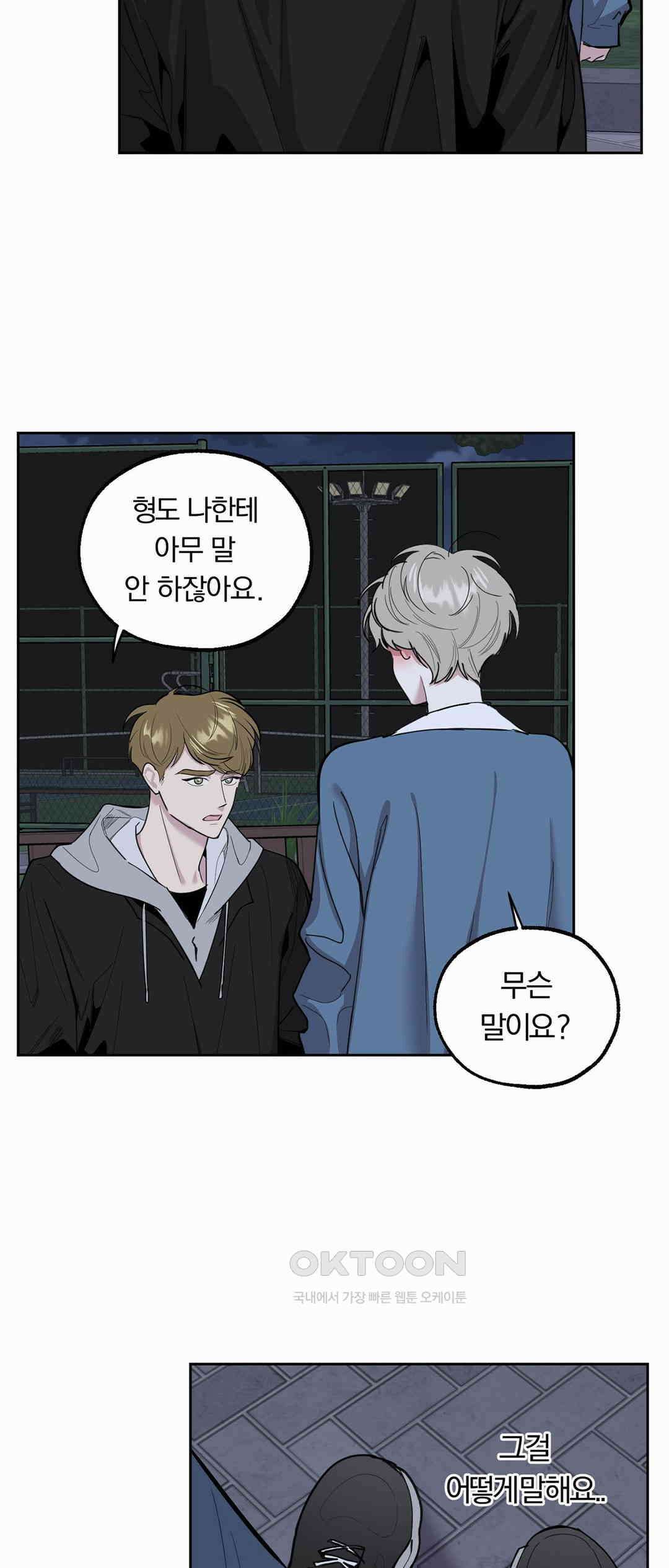 형편없는 로맨스 42화 11