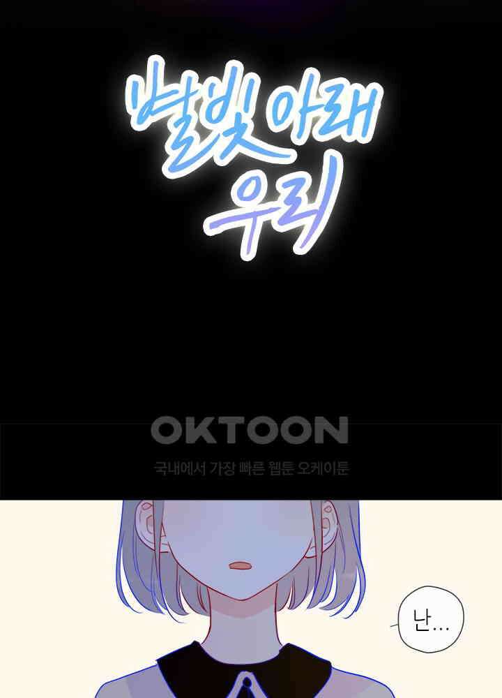 별빛 아래 우리 42화 4