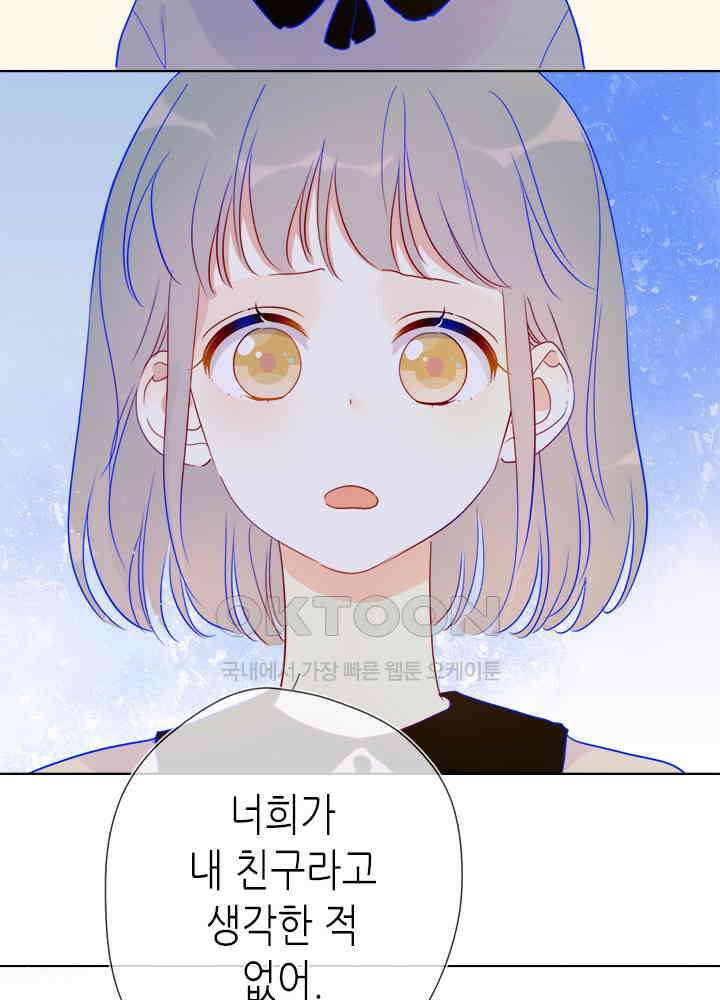 별빛 아래 우리 42화 5