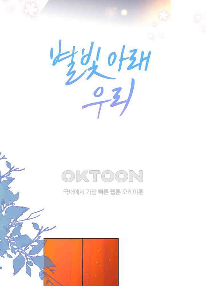 별빛 아래 우리 47화 2