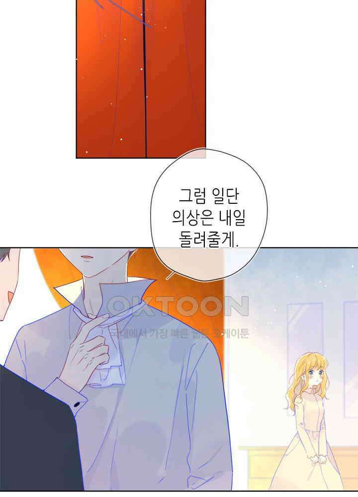 별빛 아래 우리 47화 3