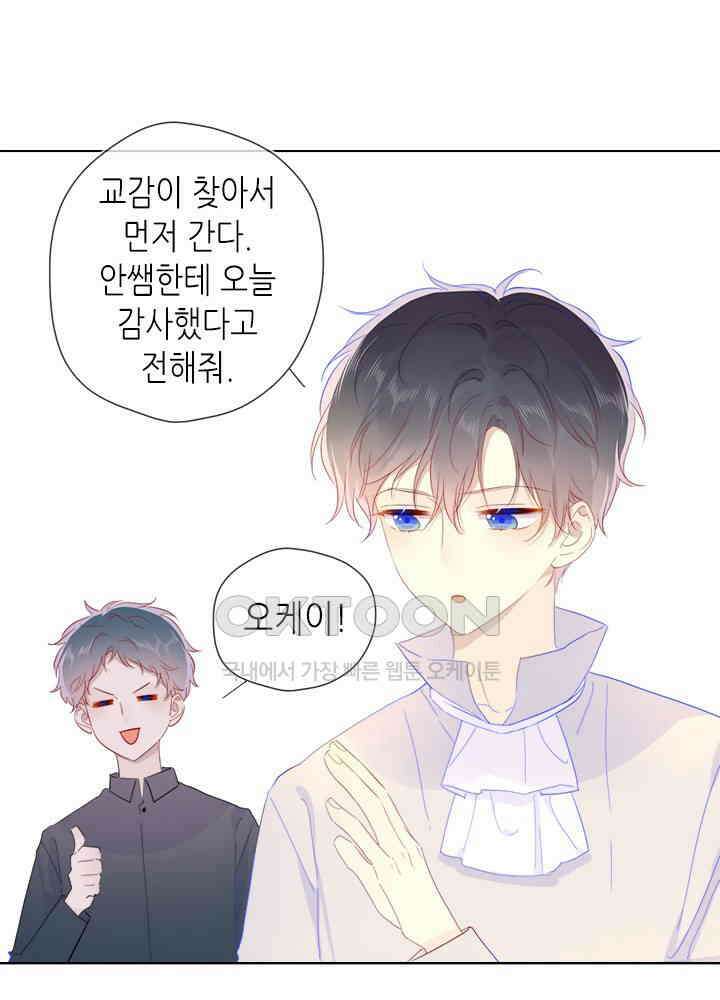 별빛 아래 우리 47화 4