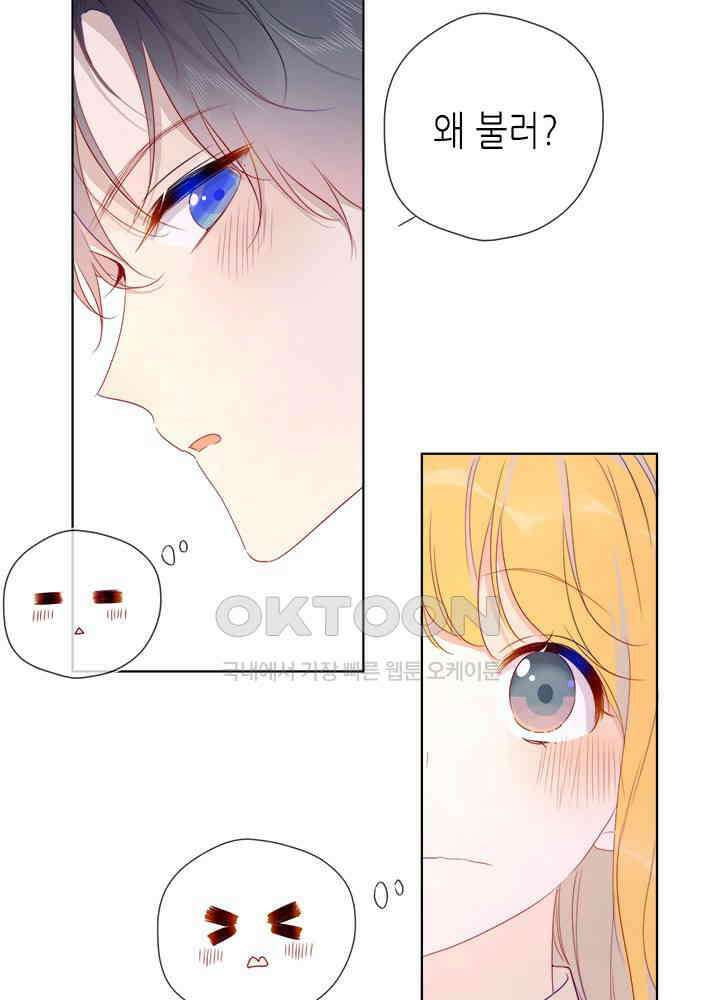 별빛 아래 우리 47화 8