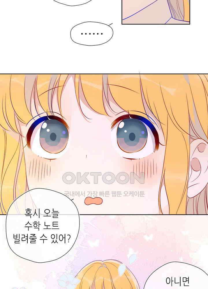 별빛 아래 우리 47화 9
