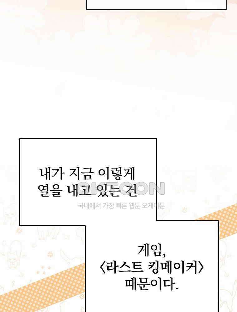 이거 전략게임 아니었나요 1화 23