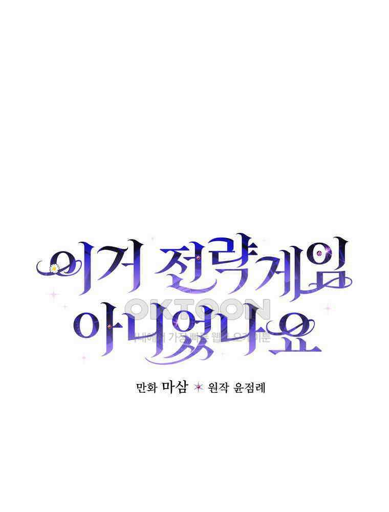 이거 전략게임 아니었나요 3화 7