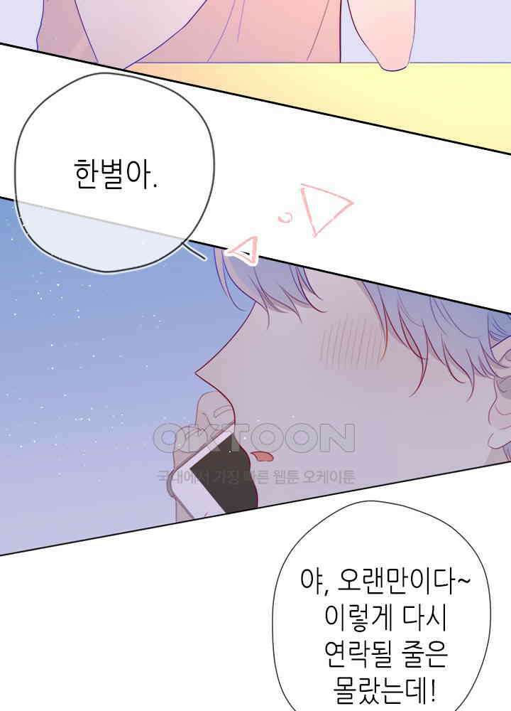 별빛 아래 우리 60화 4