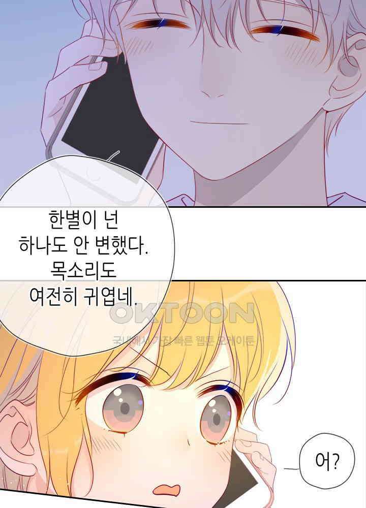 별빛 아래 우리 60화 6