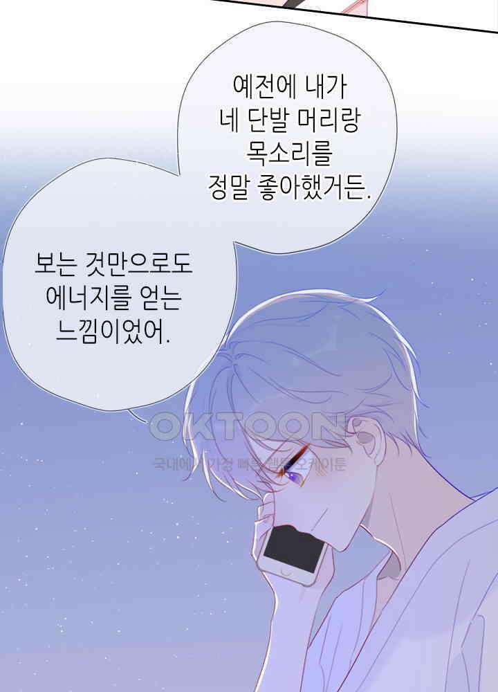 별빛 아래 우리 60화 7