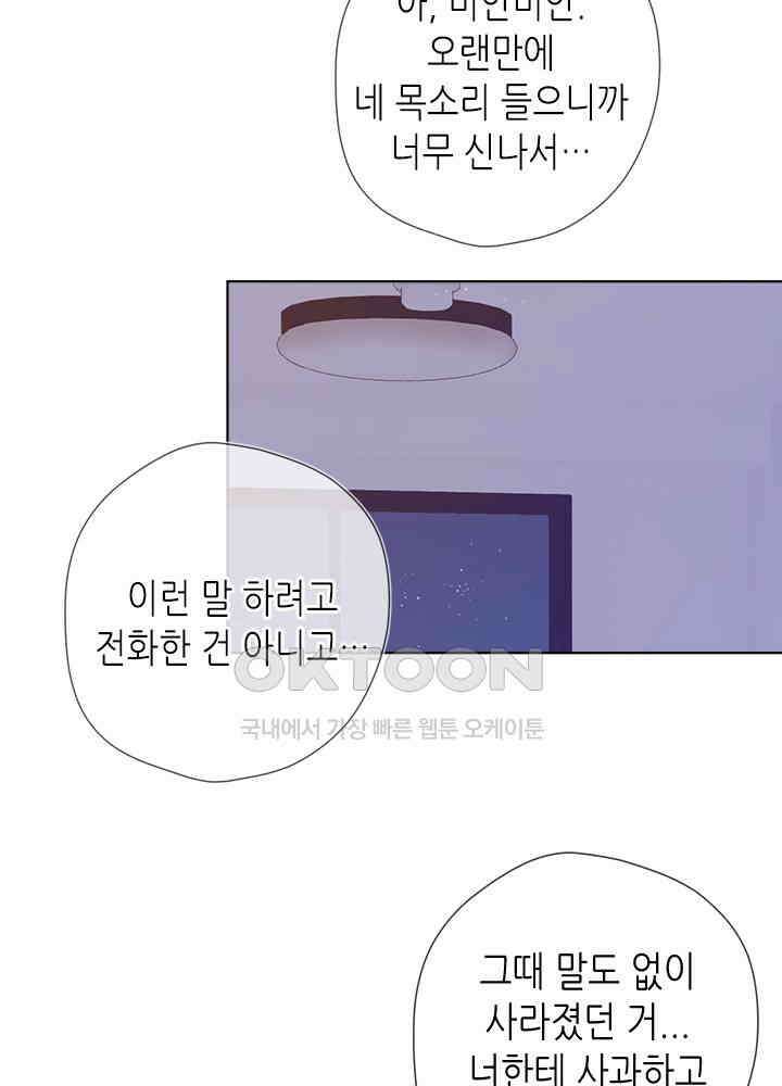 별빛 아래 우리 60화 9