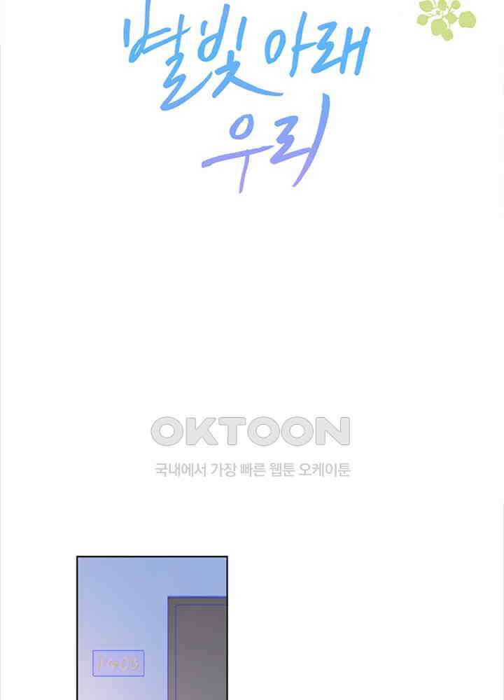 별빛 아래 우리 64화 2