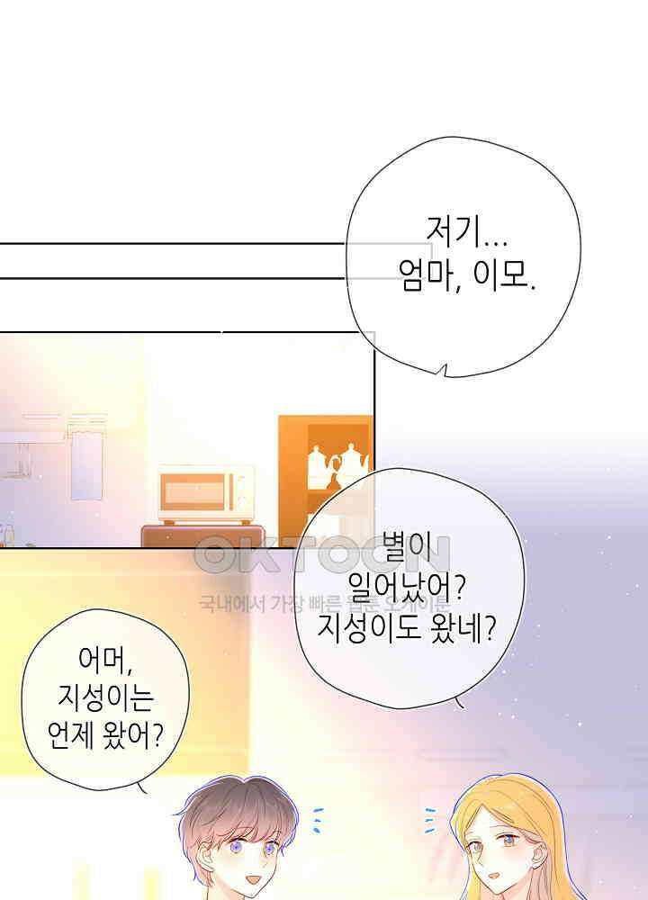 별빛 아래 우리 73화 6