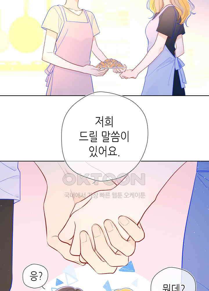 별빛 아래 우리 73화 7
