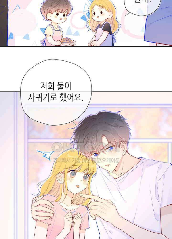 별빛 아래 우리 73화 8