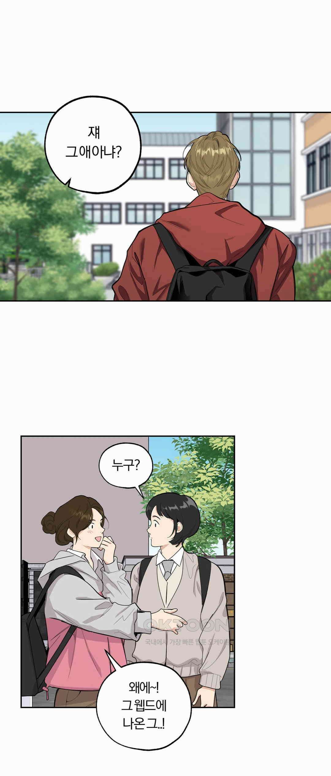 형편없는 로맨스 65화 2
