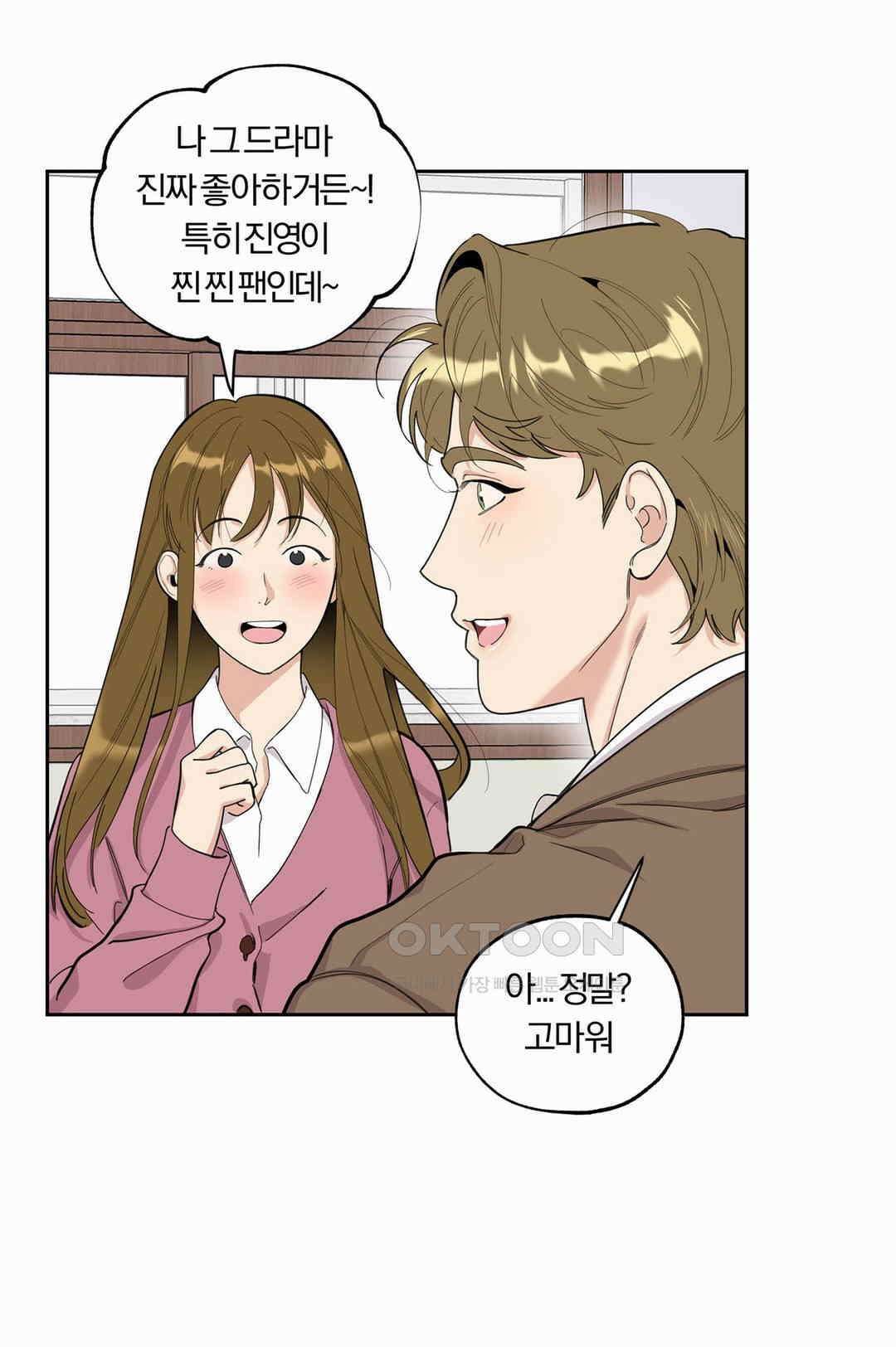 형편없는 로맨스 65화 7