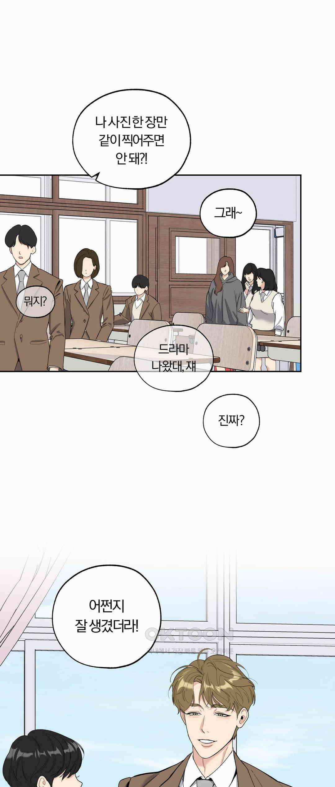 형편없는 로맨스 65화 8
