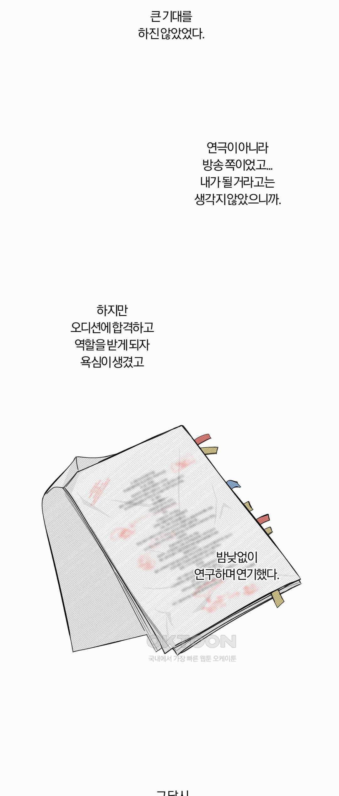 형편없는 로맨스 65화 10