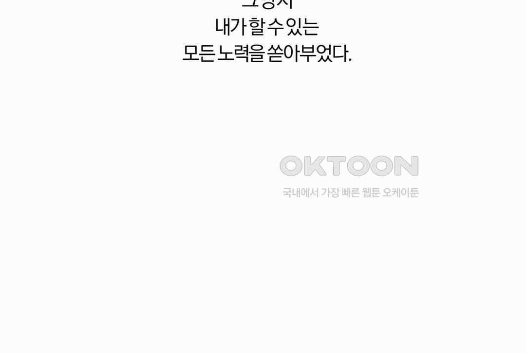 형편없는 로맨스 65화 11
