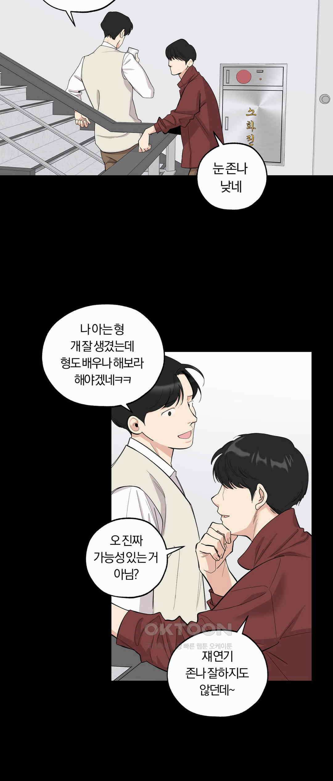 형편없는 로맨스 65화 14