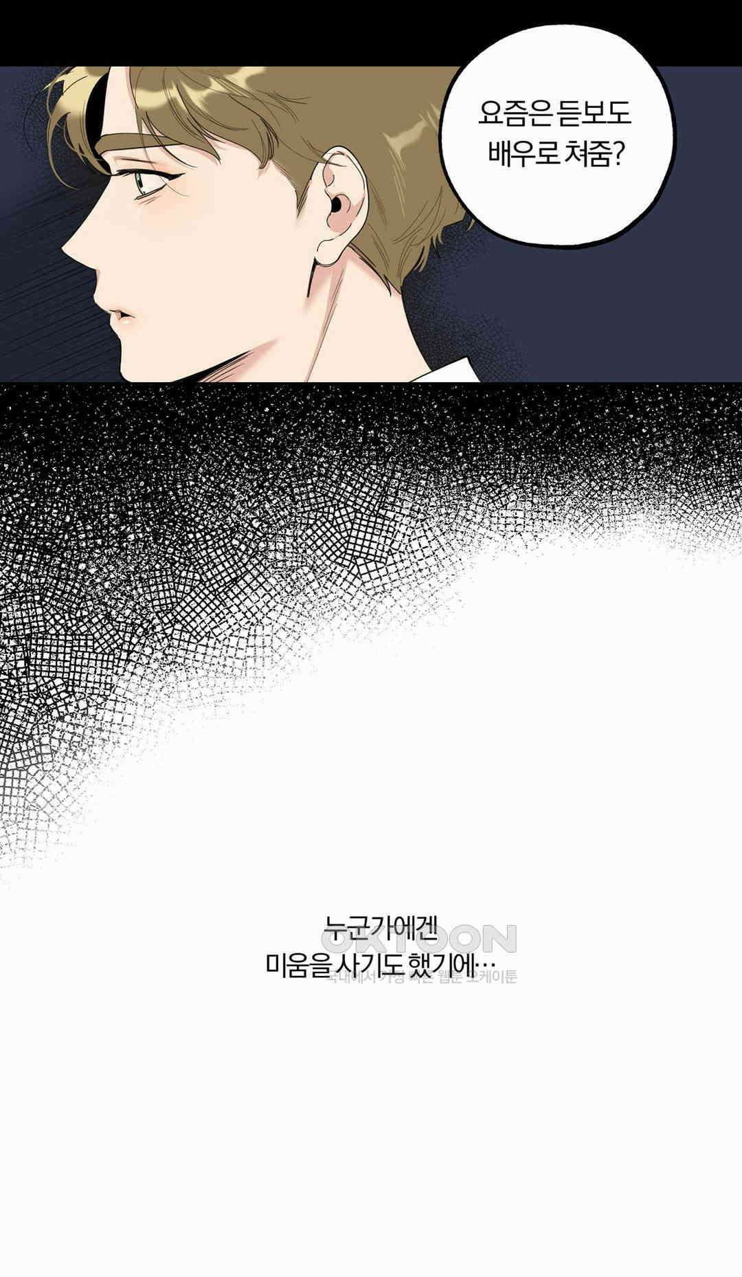 형편없는 로맨스 65화 15