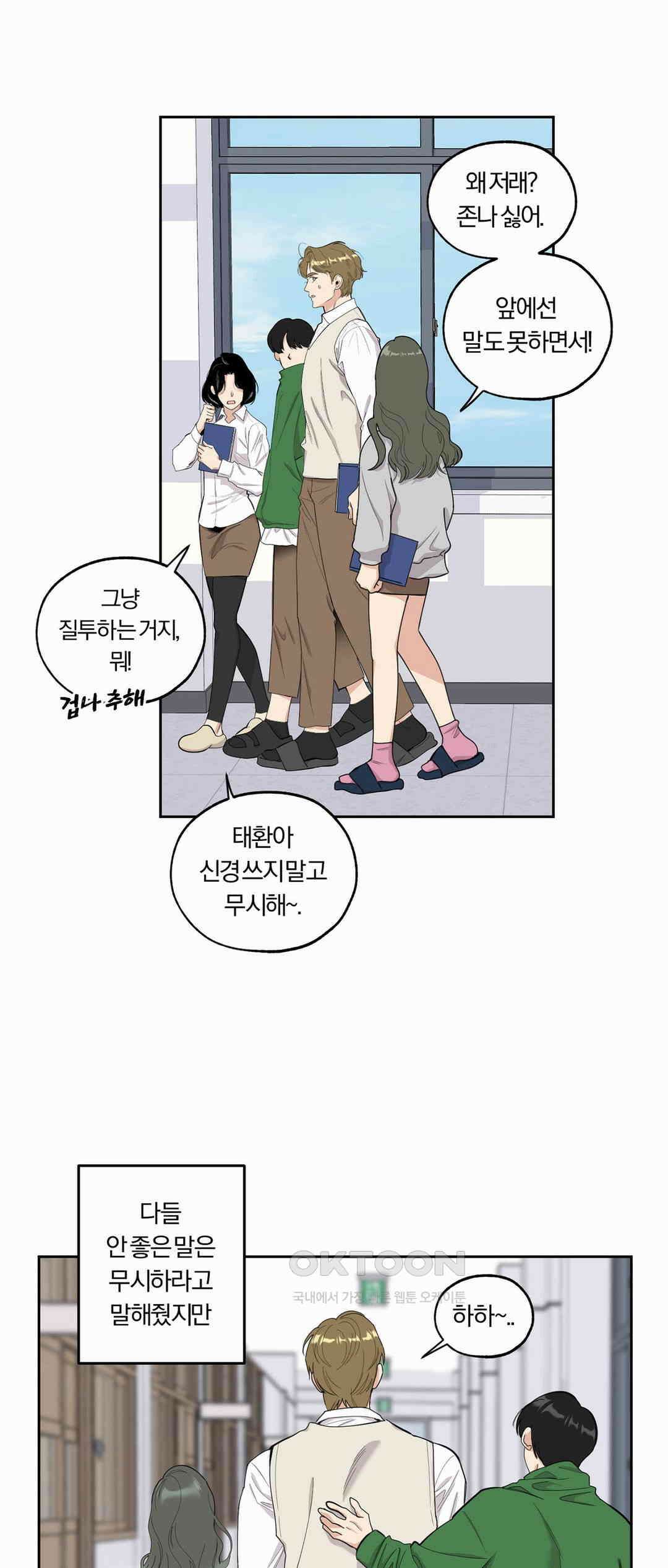 형편없는 로맨스 65화 16