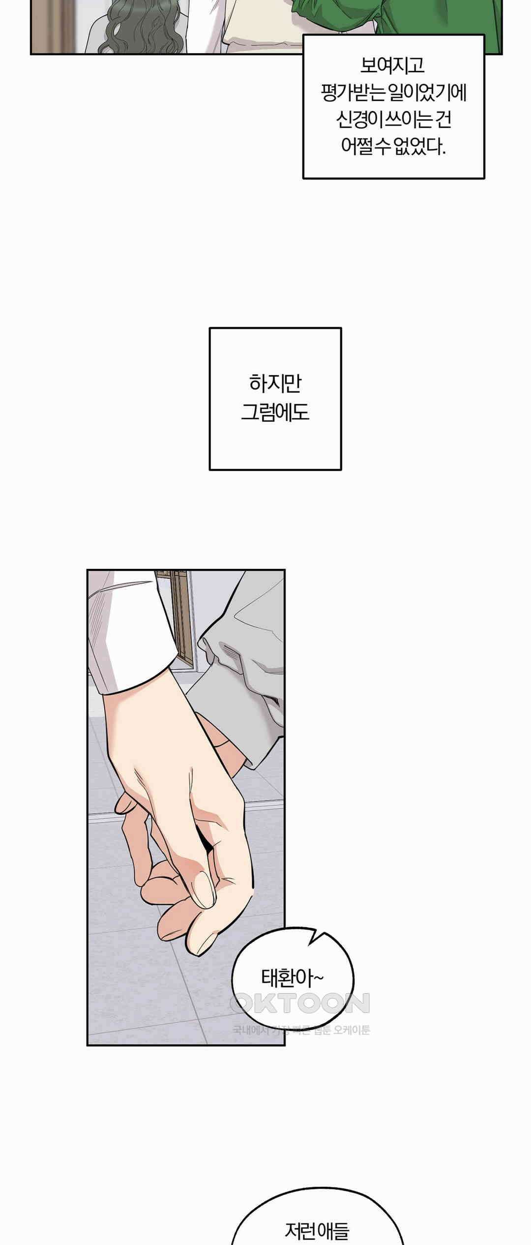 형편없는 로맨스 65화 17