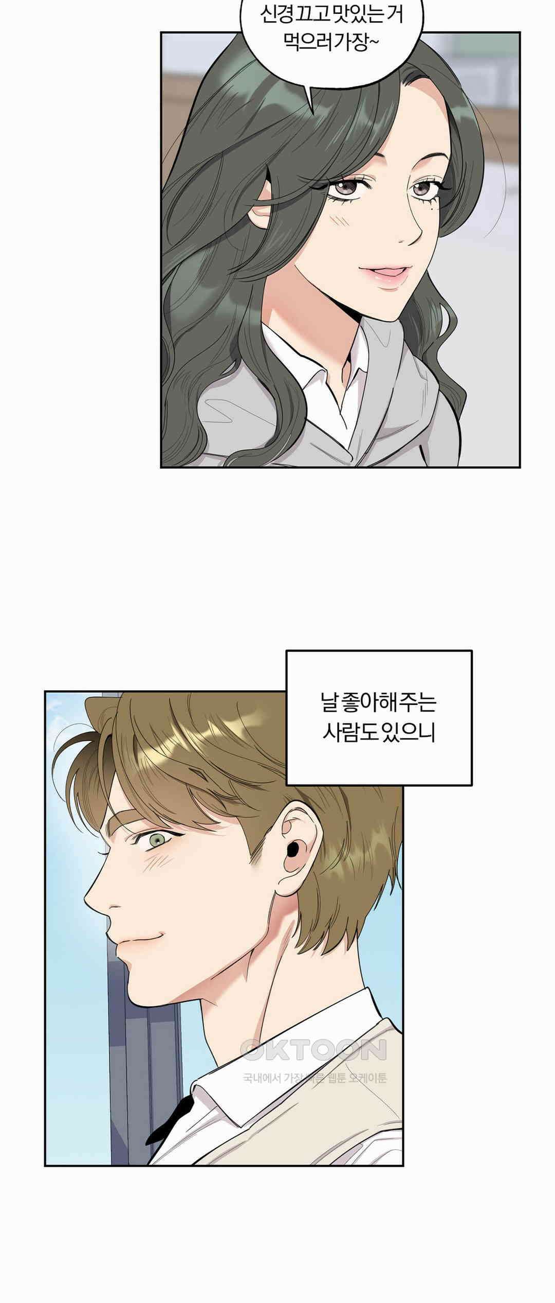 형편없는 로맨스 65화 18