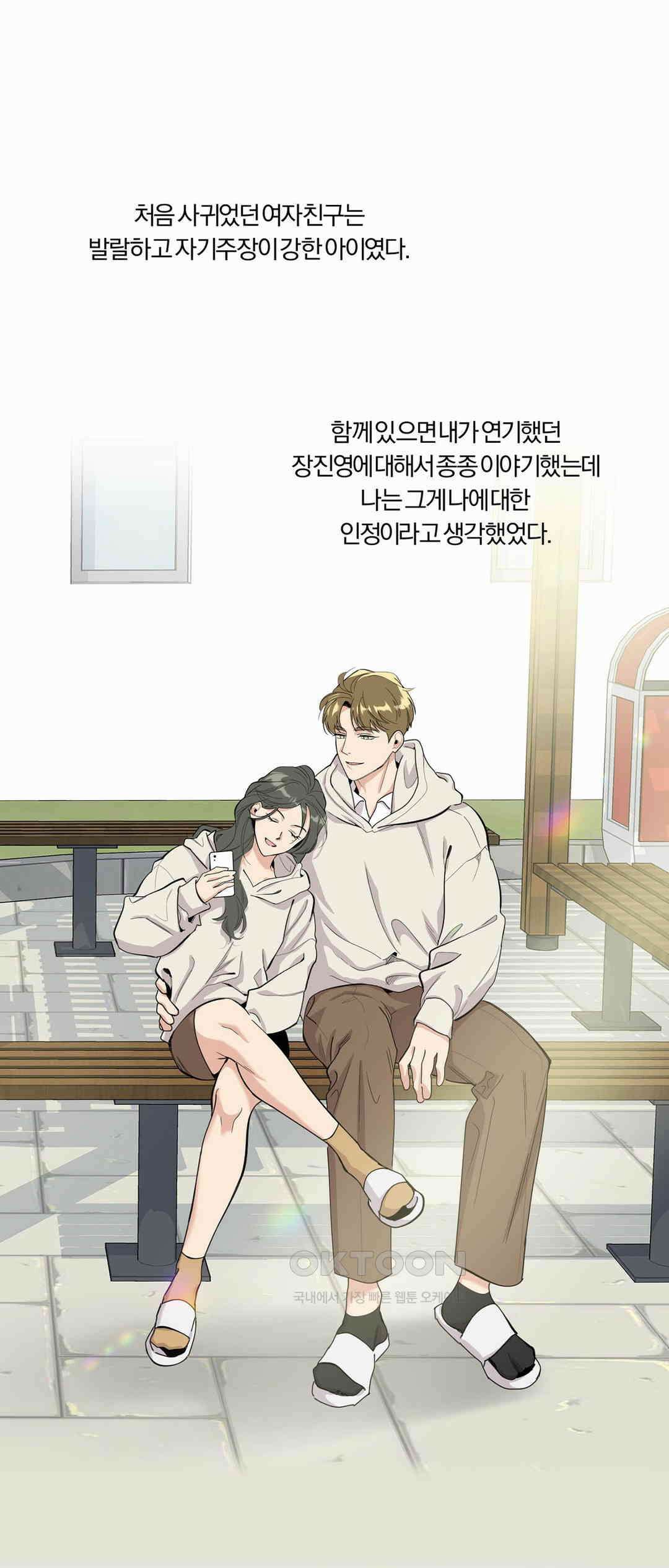 형편없는 로맨스 65화 20