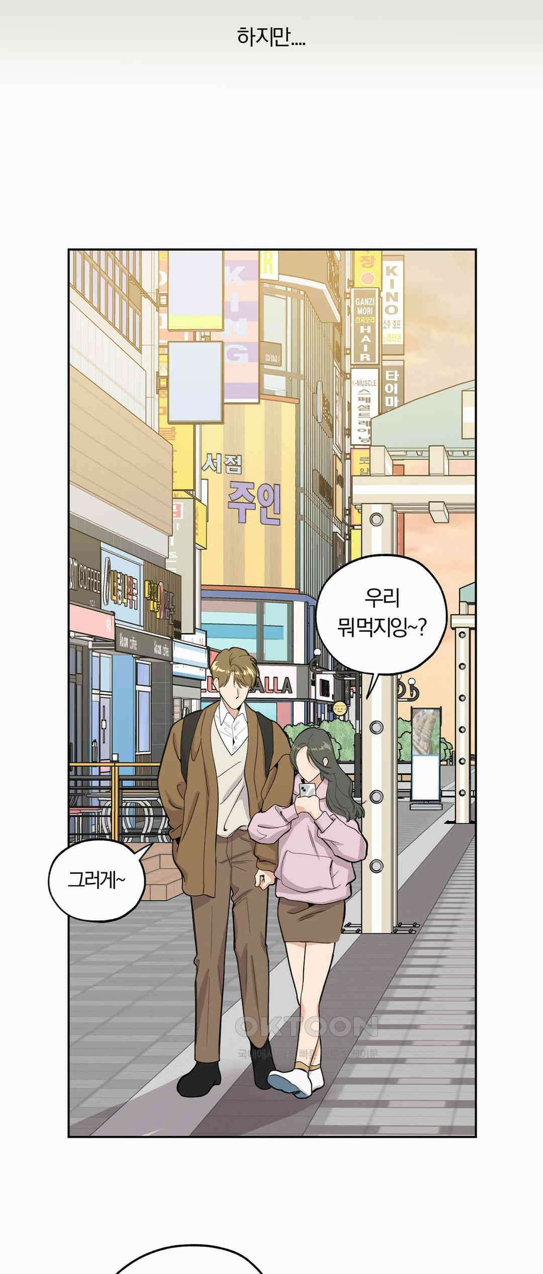 형편없는 로맨스 65화 21