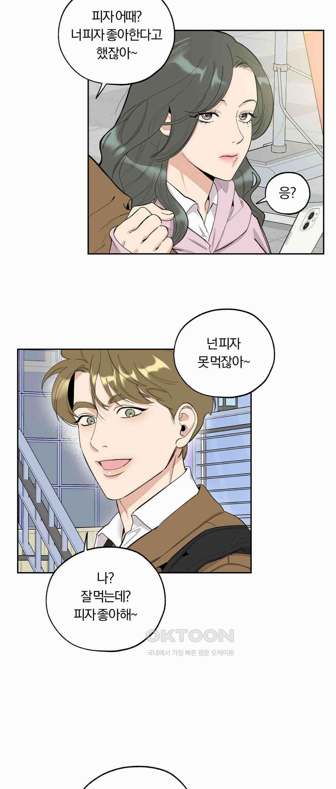 형편없는 로맨스 65화 22