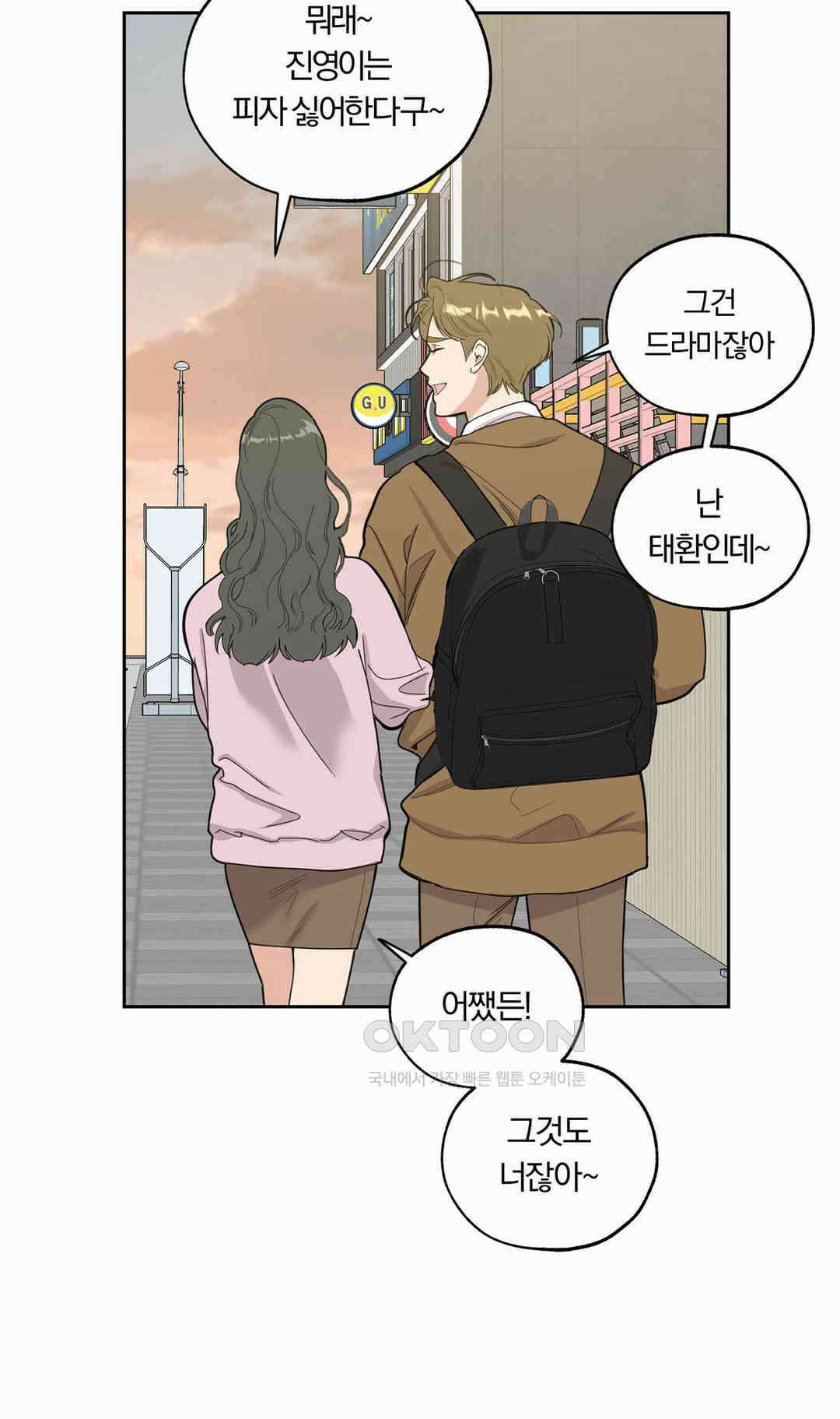 형편없는 로맨스 65화 23