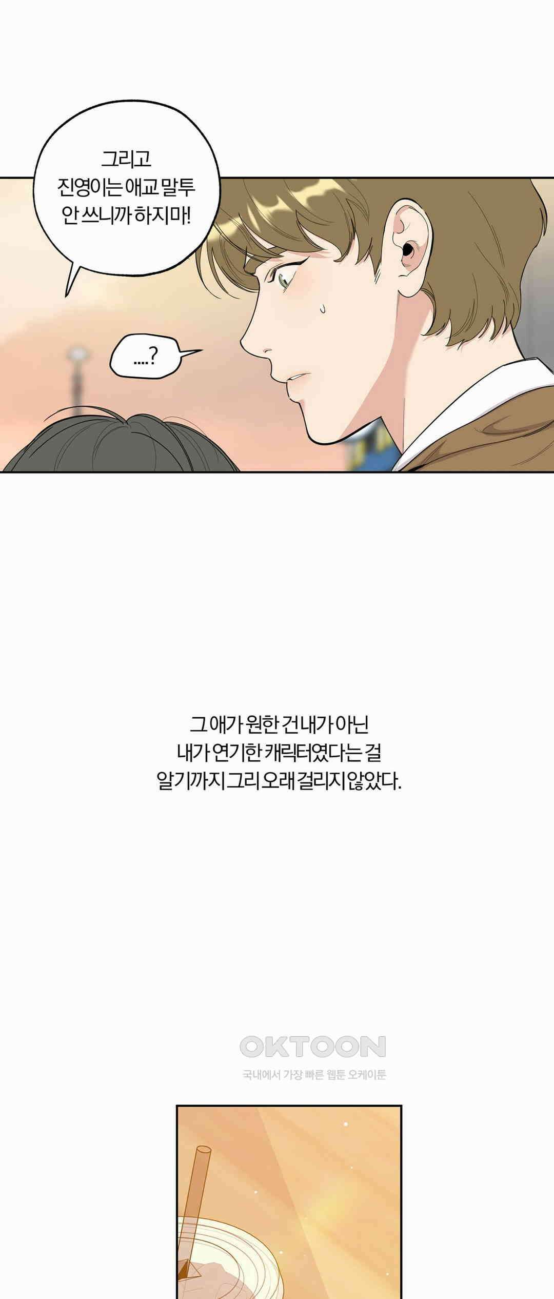 형편없는 로맨스 65화 24