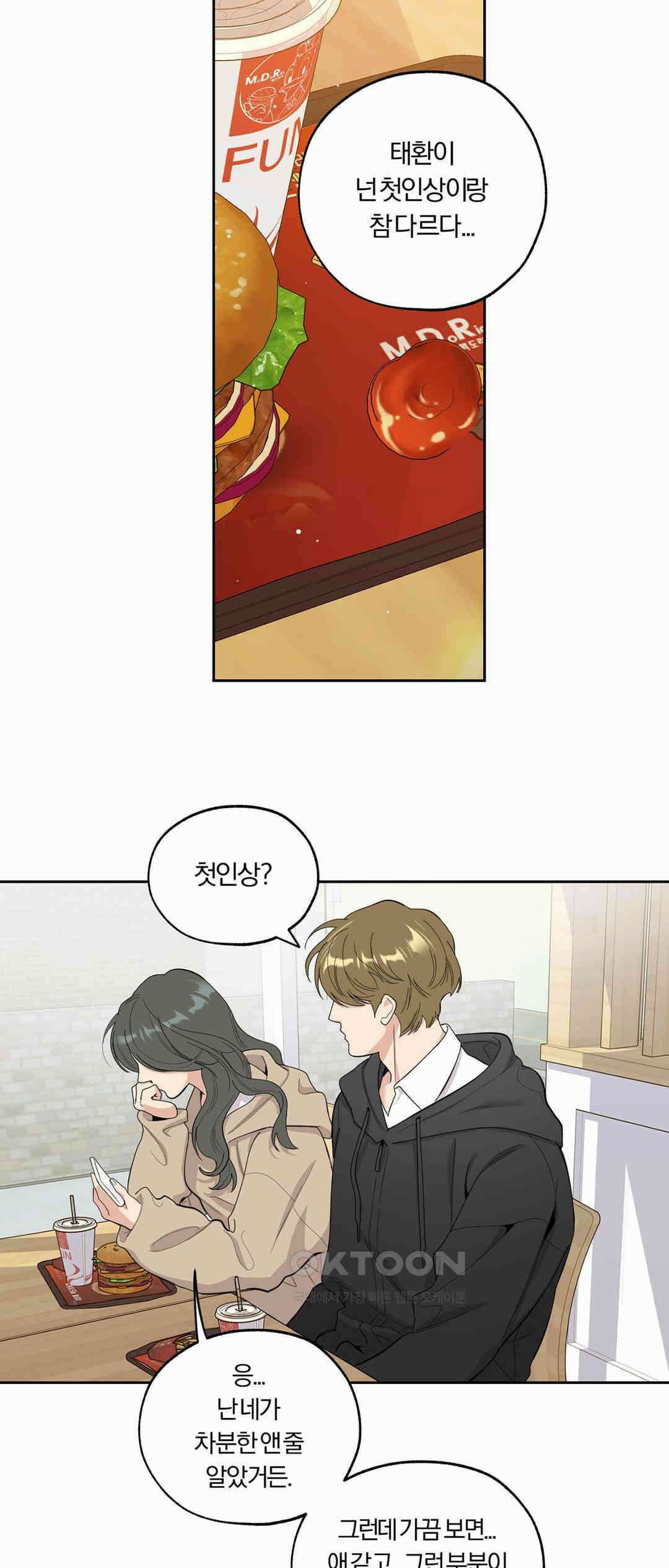 형편없는 로맨스 65화 25