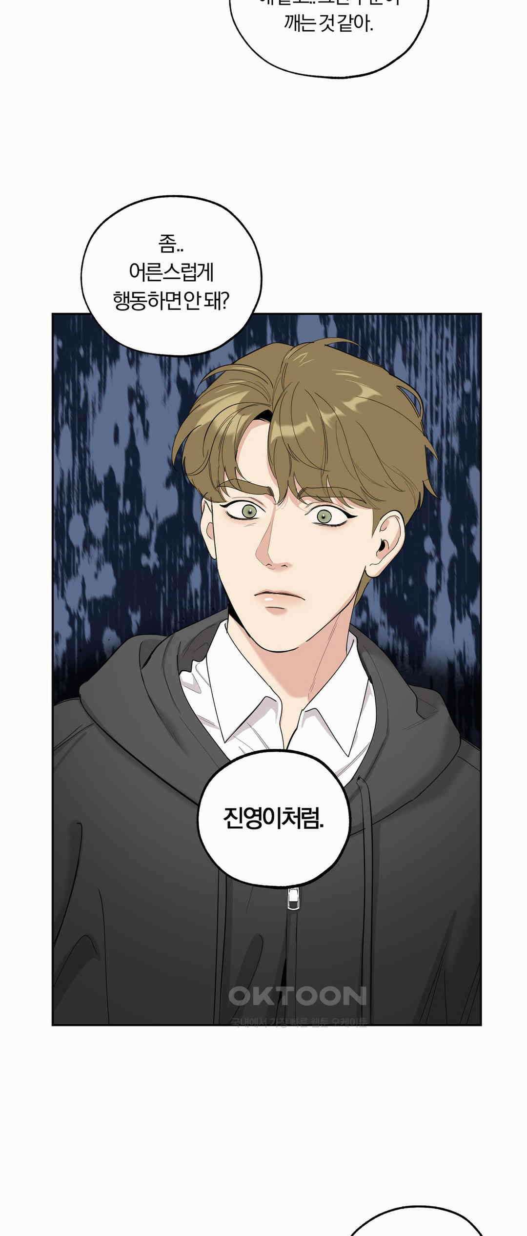 형편없는 로맨스 65화 26